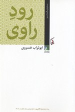 Rūd-i Rāvī