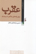 ‘Aqrab rū-yi pillahʹhā-yi rāhʹāhan-i Andīmishk
