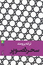 Siḥr-i Taṣvīr