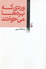 Virdī kih barrahʹhā mīʹkhvānand