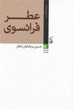 ‘Aṭr-i Farānsavī