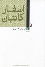 Asfār-i Kātibān