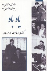 Yād bād