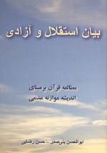 Bayān-i Istiqlāl va Āzādī