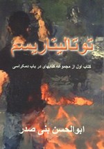 Tawtālītārīsm, Kitāb-i Avval az Majmūʻah Kitābʻhā-yi dar Bāb-i Dimukrāsī