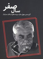 Sāl-i ṣifr