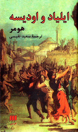 Īlīyād va Udīsah