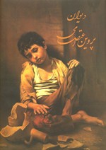 Dīvān-i Parvīn-i Iʻtiṣāmī