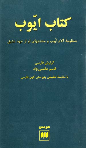 Kitāb-i Ayyūb