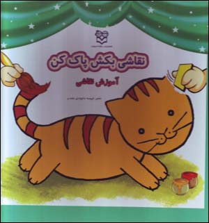 Naqqāshī Bikish Pāk Kun