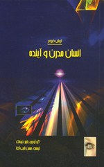 Insān-i Mudirn va Āyandah
