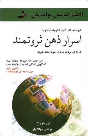 Asrār-i Zihn-i Sirvatmand