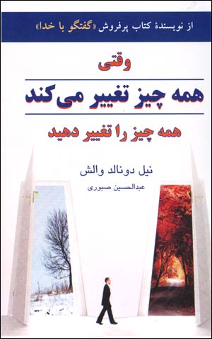 Vaqtī Hamah Chīz Taghīr Mīkunad