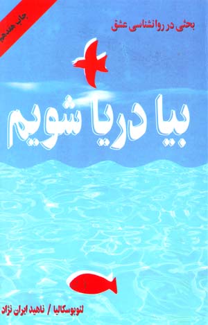 Bīyā Daryā Shavīm