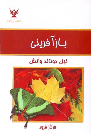 Bāzāfarīnī