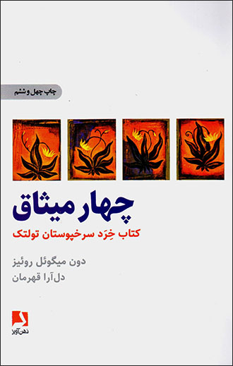 Chāhār Mīsāq: Kitāb-i Khirad-i Surkhpūstān-i Tultik