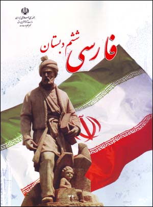 Fārsī-i Shishum-i Dabistān (Mahāratʹhā-yi Khvāndārī)