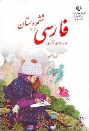 Fārsī-i Shishum-i Dabistān (Mahāratʹhā-yi Nivishtārī)