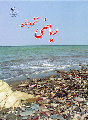Rīyā ̤zī-i shishum-i dabistān