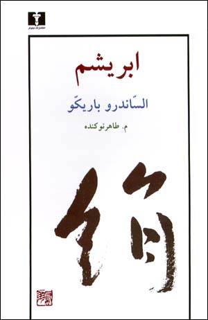 Abrīsham
