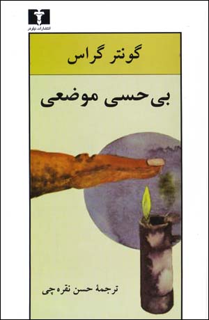 Bīḥisī-i Maw ̤ziʻī