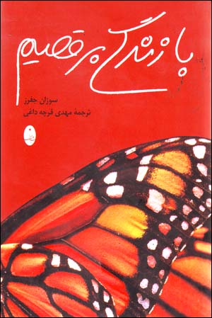 Bā Zindagī Biraqṣīm