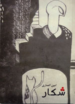 shikār