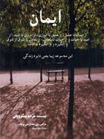 Īmān