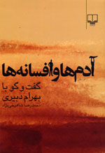Ādam'hā va Āfsānah'hā