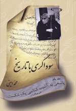 Sawdāgarī bā tārīkh