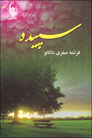 Sipīdah
