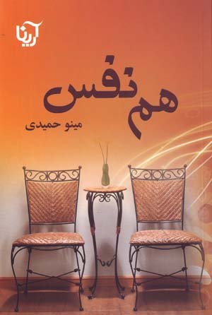 Hamnafas