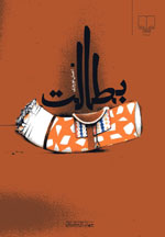 Biṭālat