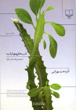 Shab'hā-yi chahārshanbah