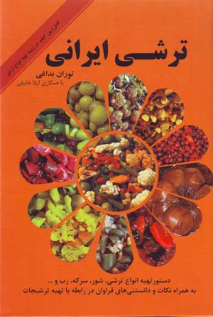 Turshī-i Īrānī