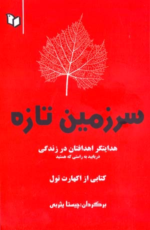 Sarzamīn-i tāzah
