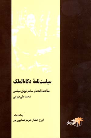 Sīyāsat nāmah-ʼi Zakāʻal-mulk