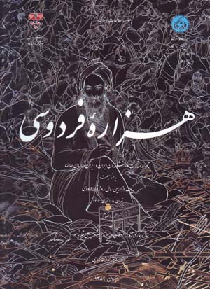 Hazārah-ʼi Firdawsī (Fārsī - Ingilīsī)