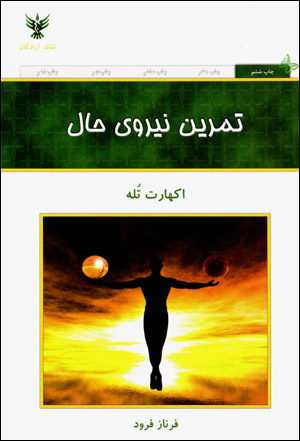 Tamrīn-i nīrū-yi ḥāl