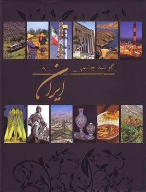 A Glimpse of Iran
