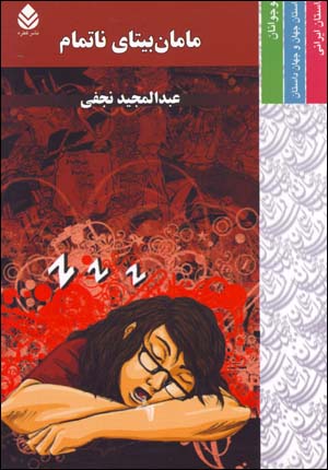 Māmān Bītā-yi nātamām
