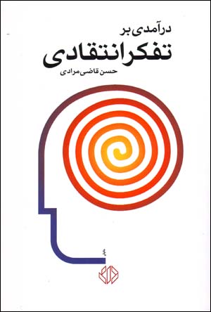 Darāmadī bar tafakkur-i intiqādī