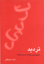 Tardīd