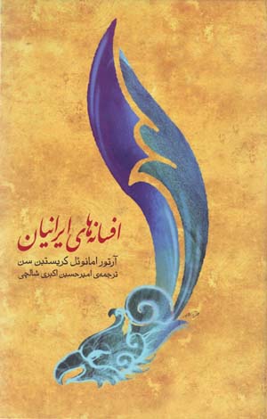 Afsānahʹhā-yi Īrānīyān