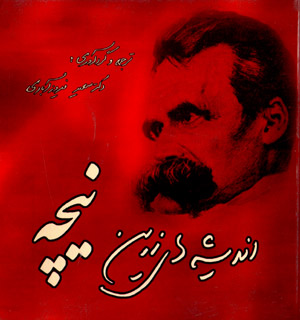 Andīshahʹhā-yi zarrīn-i Nīchah (Ālmānī - Fārsī )