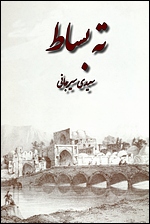Tah-i basāt