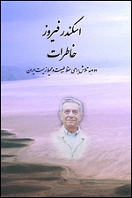 Khātirāt-i Iskandar Fīrūz