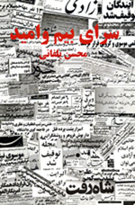 Sarā-yi Bīm Va Umīd