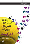 Rūzī ki Iblīs Barāy-i Tinīsʹbāzī Bīrūn Āmad