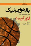 Bāzjūyī-i nīk va sih namāyishnāmah-yi dīgar